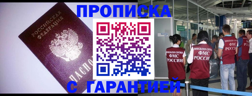 прописка для работы в Губкинском